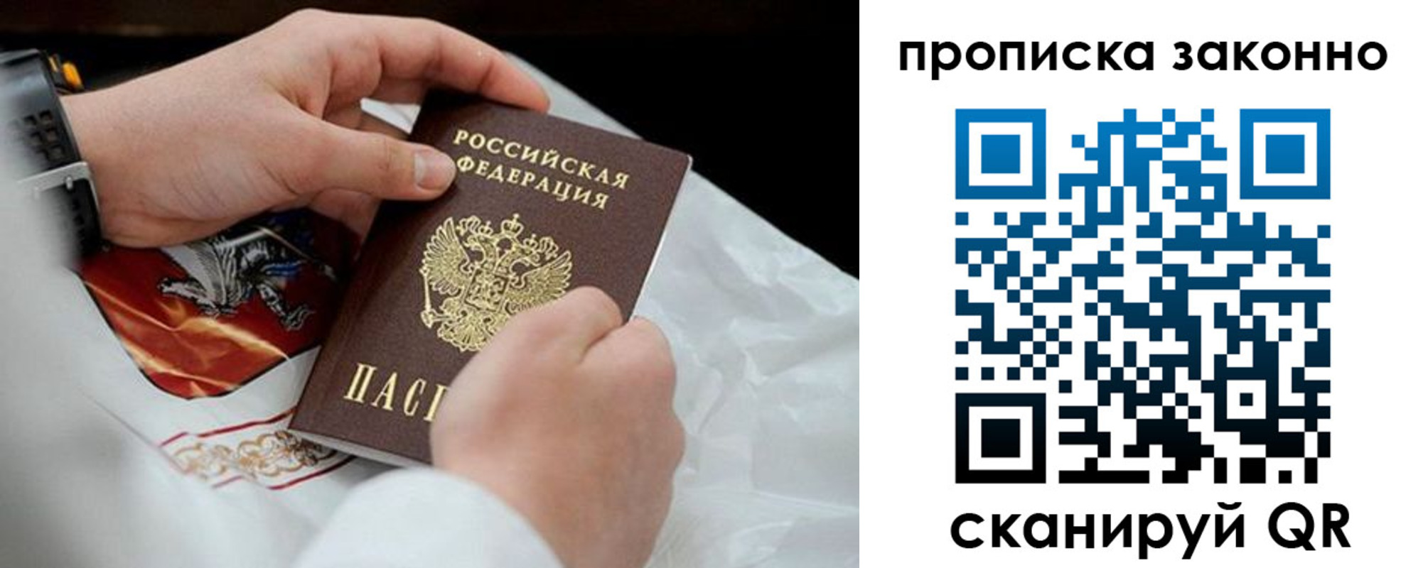 прописка в Давлеканово