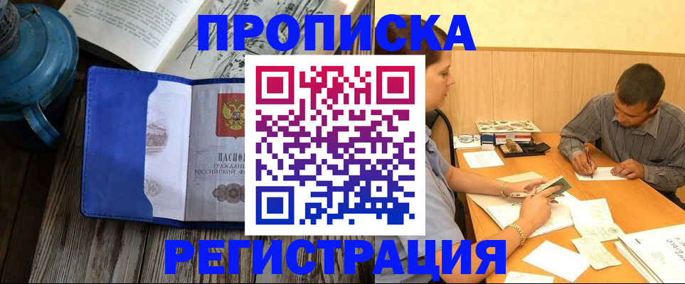 прописка штамп в Давлеканово