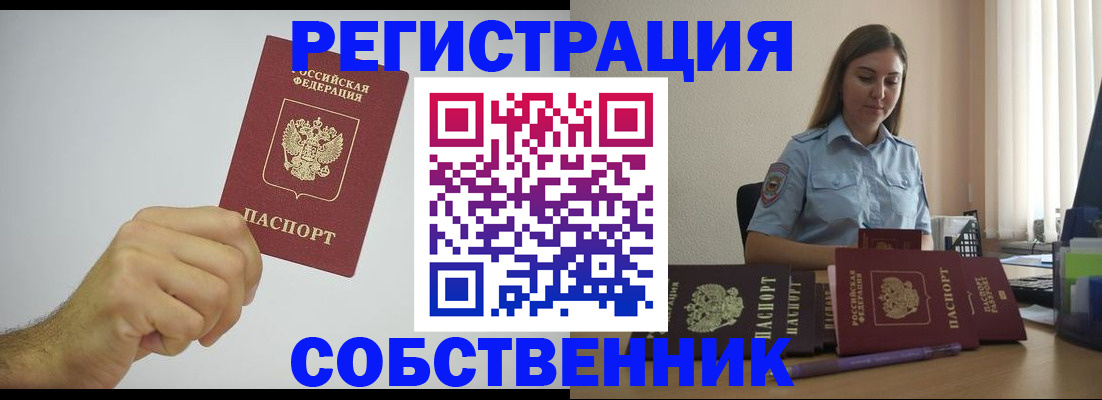 прописка регистрация в Давлеканово