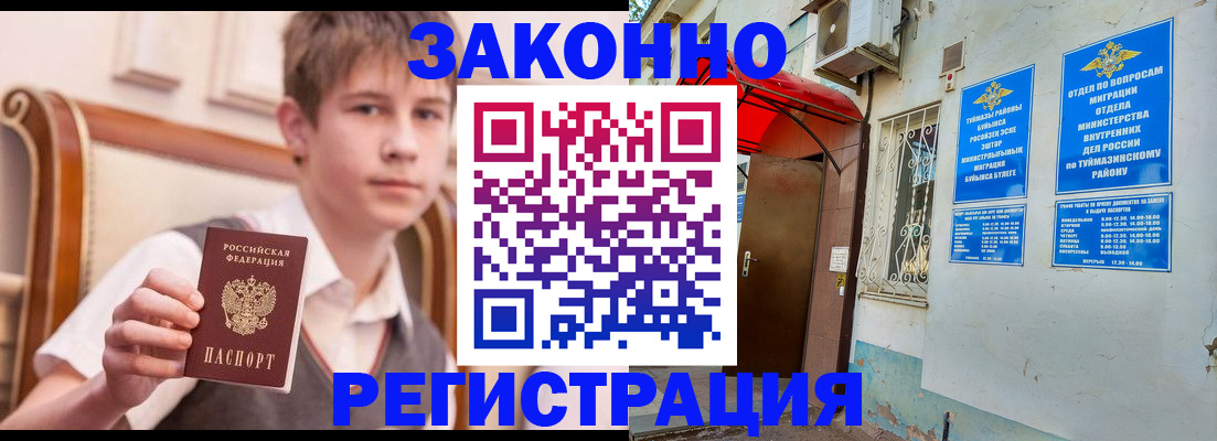 купить прописку в Давлеканово
