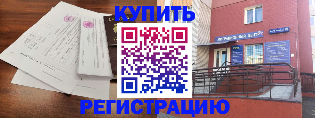 временная регистрация законно в Давлеканово